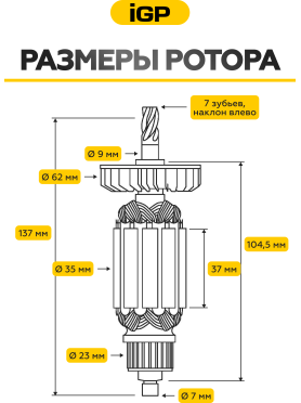 Ротор для перфоратора Bosch GBH 2-28, GBH 2-28 F, GBH 2-28 DV, GBH 2-28 DFV IGP аналог 1614010262 
