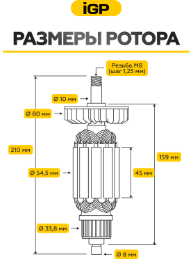 Ротор для болгарки DeWalt D28490, D28491, DWE490, DWE492 IGP аналог N403185 