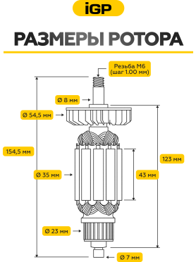 Ротор для шлифмашины/фрезера Bosch GWS 6-125, GWS 660, EHS 6-115, GFF 22 A IGP аналог 1604010626 