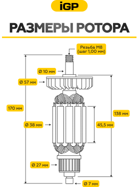 Ротор для болгарки AEG WS 10-115 S, WS10-125 S IGP аналог 4931453706 