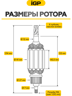 Ротор для перфоратора Makita HR4001C, HR4010С, HR4011С IGP аналог 513633-7 