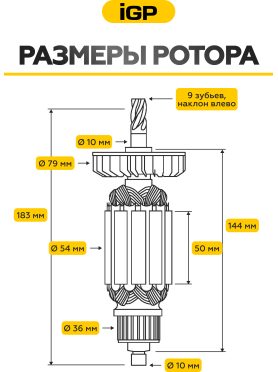 Ротор для торцовочной пилы Makita LS1040, LH1040 IGP аналог 516718-8 
