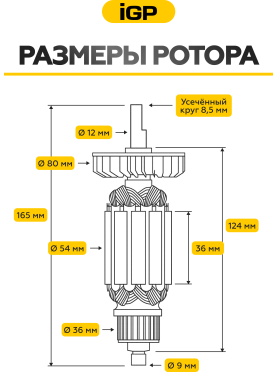 Ротор для для цепной пилы Makita UC3030A, UC3530A, UC4030A, UC4530A IGP аналог 616969-4 