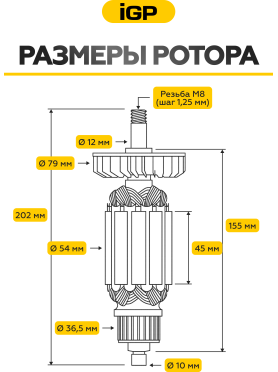 Ротор для болгарки Makita GA7020, GA9020, GA7020S, GA9020S IGP аналог 517793-7 