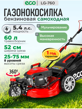 Газонокосилка бензиновая самоходная  ECO LG-760 