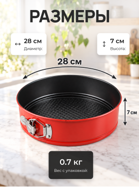 Форма для выпечки металлическая круглая PERFECTO LINEA Chef разъемная