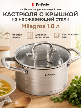 Кастрюля из нержавеющей стали PERFECTO LINEA Milagros