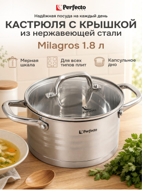 Кастрюля из нержавеющей стали PERFECTO LINEA Milagros