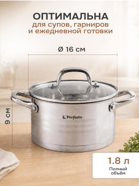 Кастрюля из нержавеющей стали PERFECTO LINEA Milagros