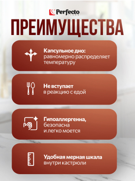 Ковш из нержавеющей стали 1,8 л PERFECTO LINEA Milagros 