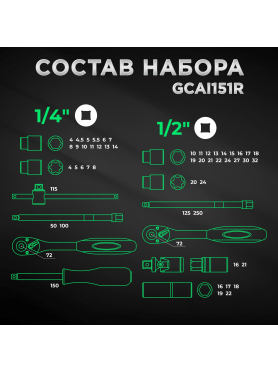 Набор инструментов 1/4", 3/8", 1/2" 6 граней 151 предмет TOPTUL 