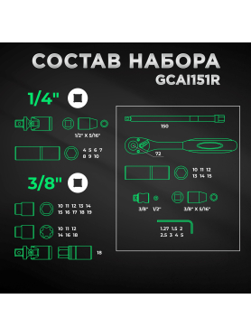 Набор инструментов 1/4", 3/8", 1/2" 6 граней 151 предмет TOPTUL 