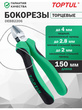Бокорезы 150 мм TOPTUL 