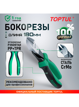 Бокорезы усиленные TOPTUL