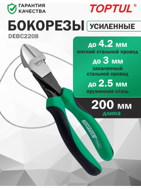 Бокорезы усиленные 200 мм TOPTUL 