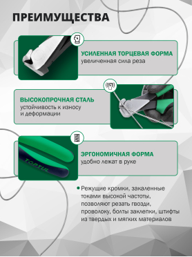 Кусачки торцевые усиленные TOPTUL