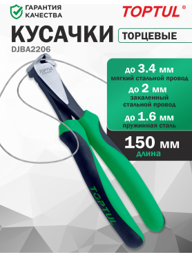 Кусачки торцевые усиленные TOPTUL