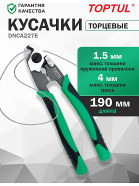 Кусачки для отрезания троса TOPTUL 