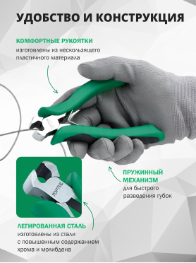 Кусачки торцевые для электроники 130 мм TOPTUL 