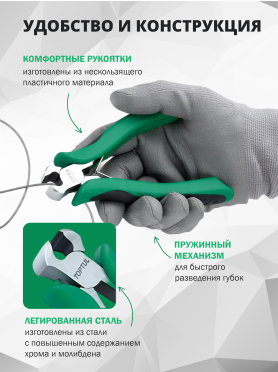 Кусачки торцевые для электроники 130 мм TOPTUL 