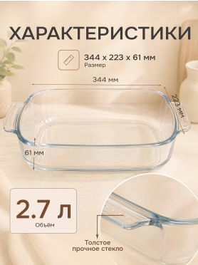 Форма для выпечки из жаропрочного стекла прямоугольная PERFECTO LINEA