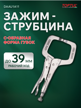 Зажим-струбцина 280 мм TOPTUL 