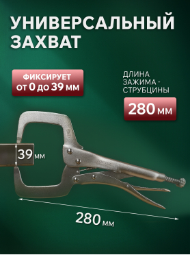 Зажим-струбцина 280 мм TOPTUL 