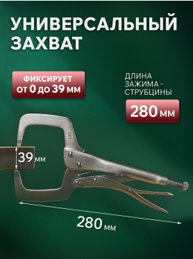 Зажим-струбцина 280 мм TOPTUL 