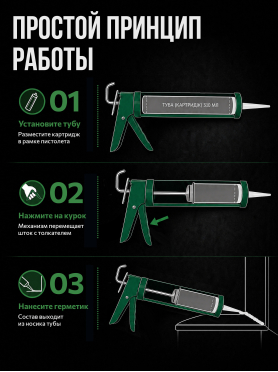 Пистолет для герметика полукорпусной 310 мл ВОЛАТ 