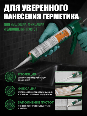 Пистолет для герметика полукорпусной 310 мл ВОЛАТ 