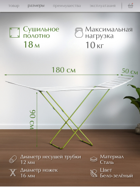Сушилка для белья напольная PERFECTO LINEA Bona