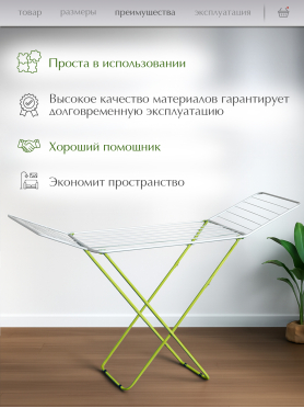 Сушилка для белья напольная PERFECTO LINEA Bona