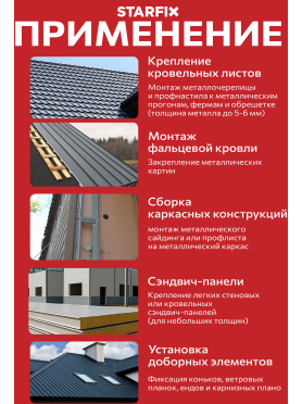 Саморез кровельный 4,8х35 мм цинк шайба с прокладкой PT3 STARFIX 200 штук 