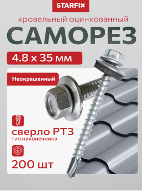 Саморез кровельный 4,8х35 мм цинк шайба с прокладкой PT3 STARFIX 200 штук 