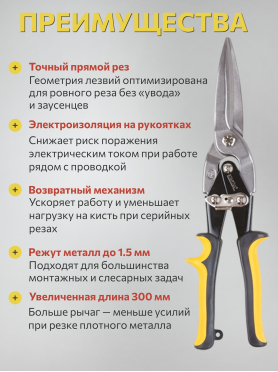 Ножницы по металлу 300 мм STARTUL Master 
