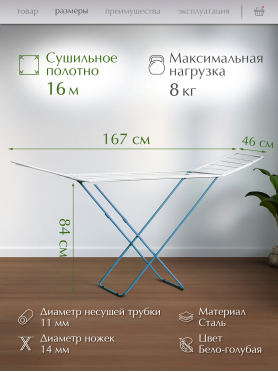 Сушилка для белья напольная PERFECTO LINEA Maria