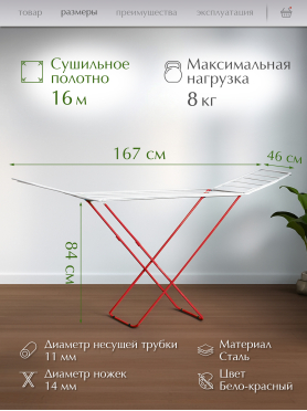 Сушилка для белья напольная PERFECTO LINEA Maria