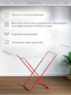 Сушилка для белья напольная PERFECTO LINEA Maria