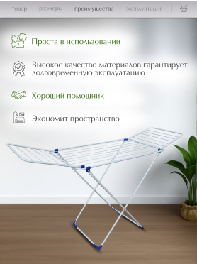 Сушилка для белья напольная PERFECTO LINEA Stella