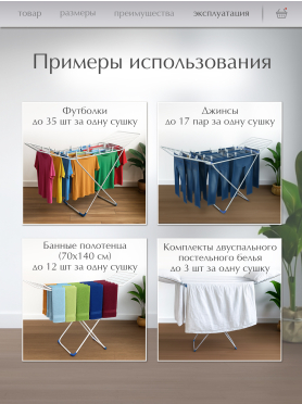 Сушилка для белья напольная PERFECTO LINEA Stella