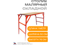 Леса строительные и Вышки-туры
