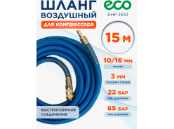 Рукава и шланги для подачи воздуха ECO