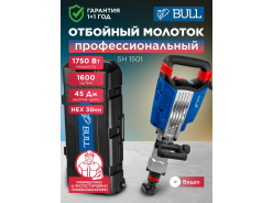 Отбойные молотки