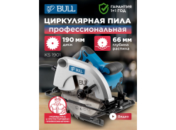 Пилы циркулярные BULL