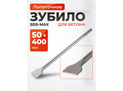Зубила и пики с хвостовиком SDS-max