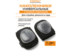 Наколенники STARTUL