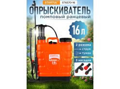 Опрыскиватели (распылители) садовые STARTUL