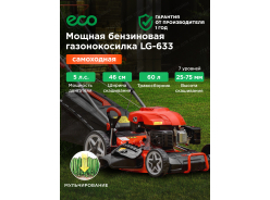 Газонокосилки бензиновые ECO