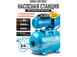 Насосные станции (гидрофоры) DGM