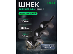 Шнеки для мотобуров ECO